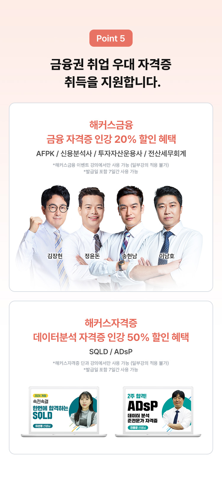 금융권 취업 우대 자격증 취득을 지원합니다.