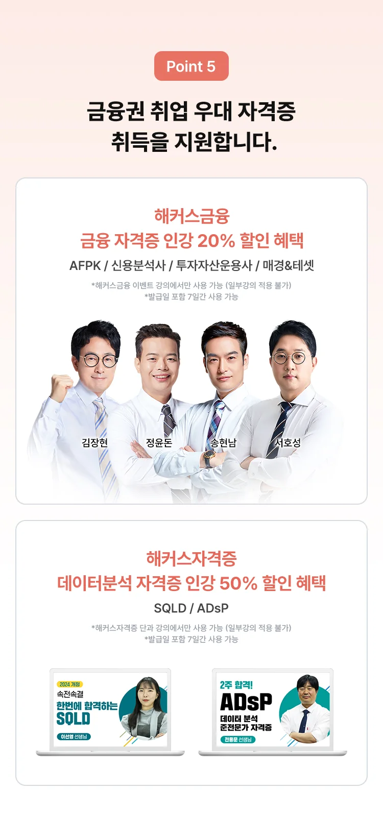 금융권 취업 우대 자격증 취득을 지원합니다.
