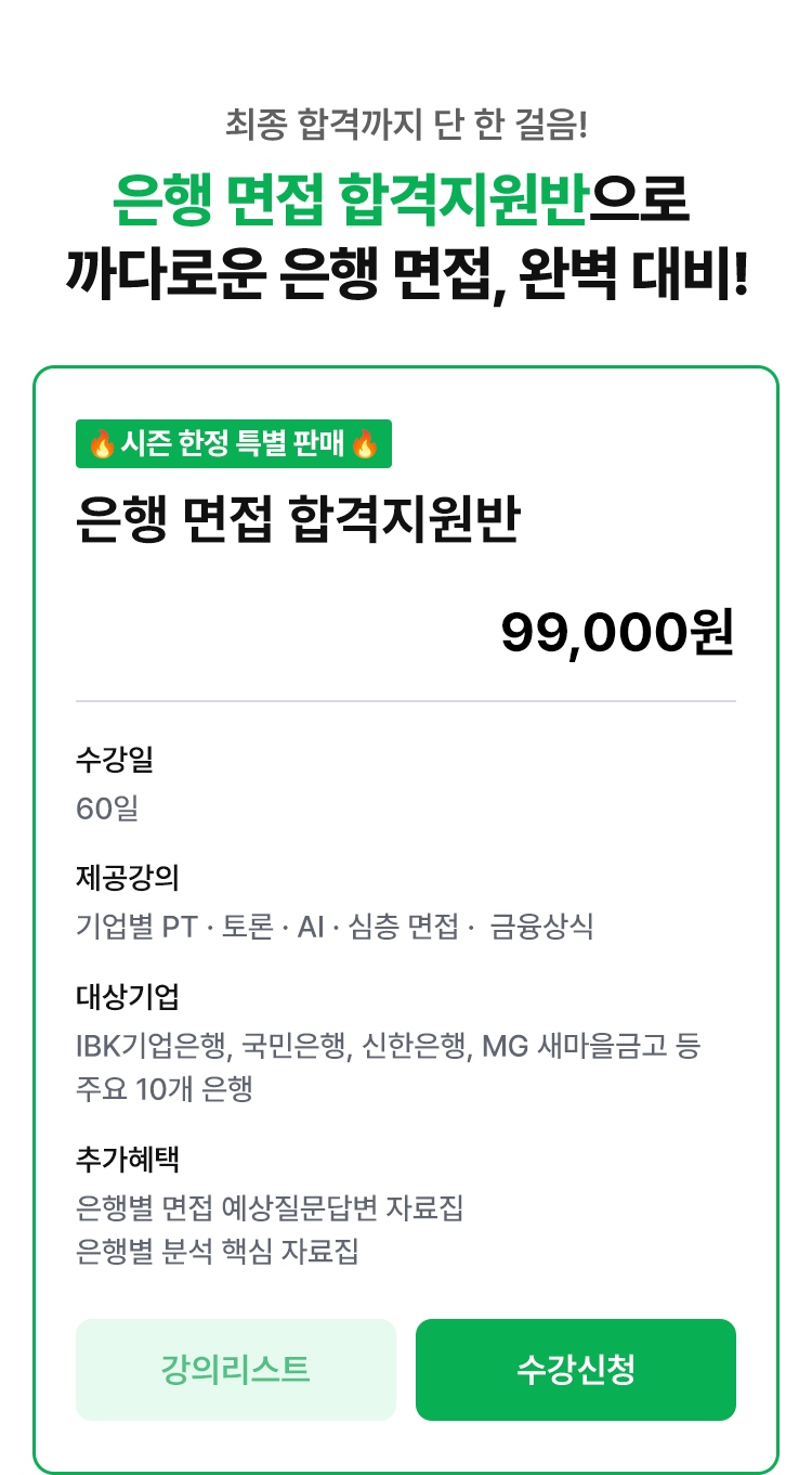 IBK기업은행 합격지원반