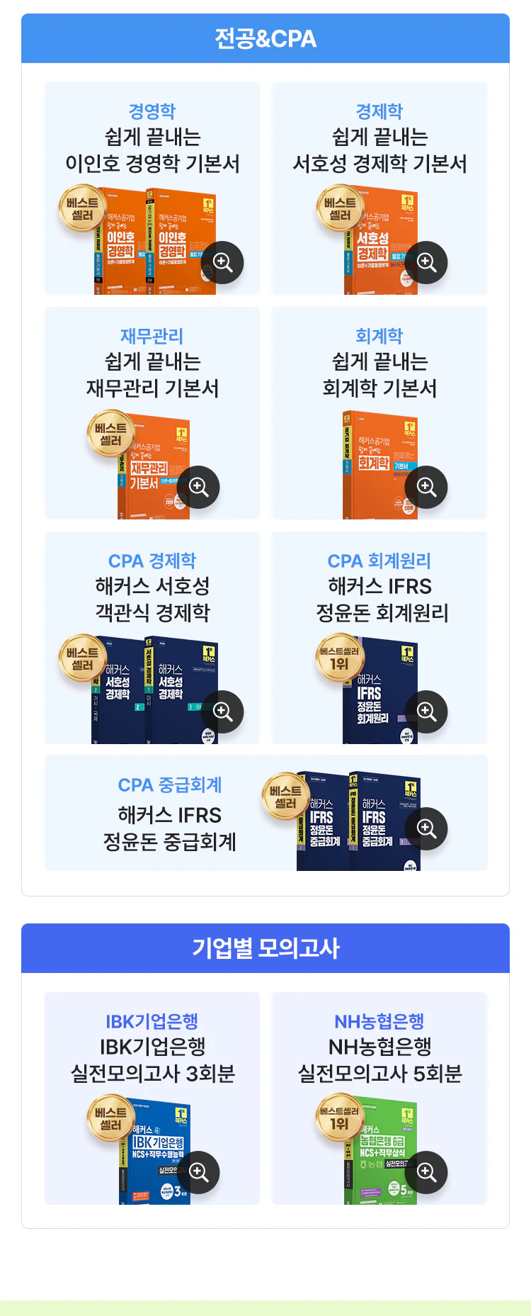 은행·금융권 취업 100% 수강료 환급 패스