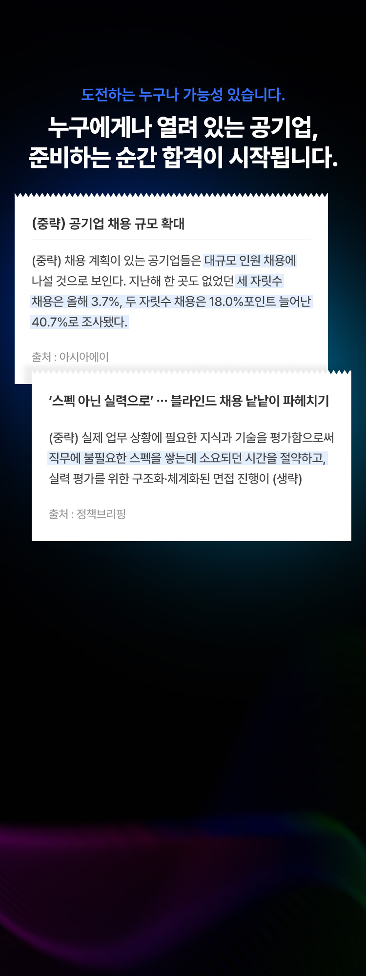 도전하는 누구나 가능성 있습니다.