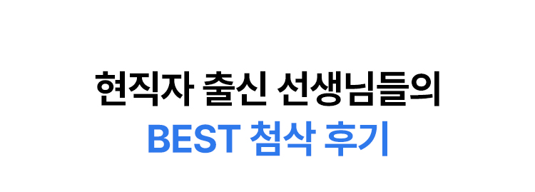 best 첨삭 후기
