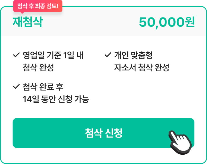 재첨삭