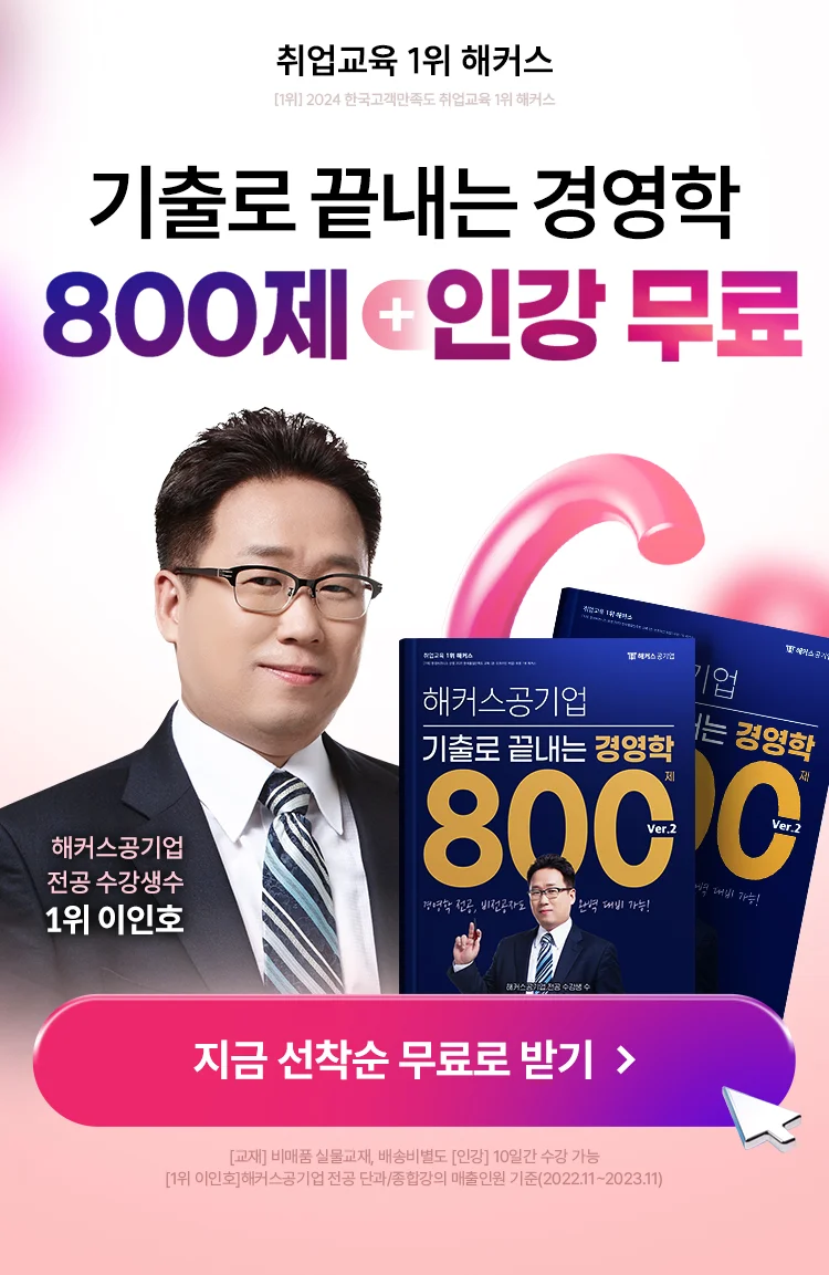 800제 인강 무료배포