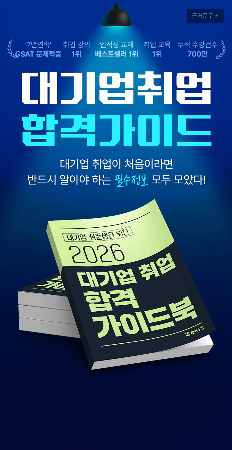 대기업취업 합격가이드