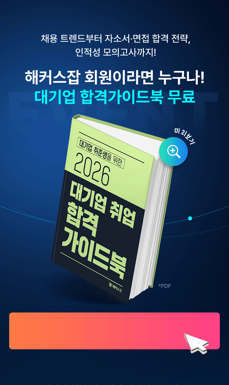 대기업 합격가이드북 무료