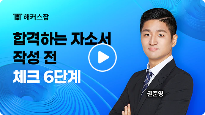 해커스잡 영상