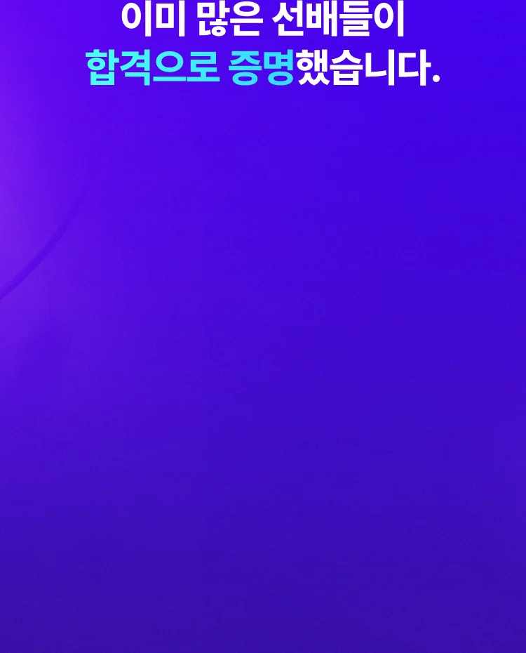 합격후기