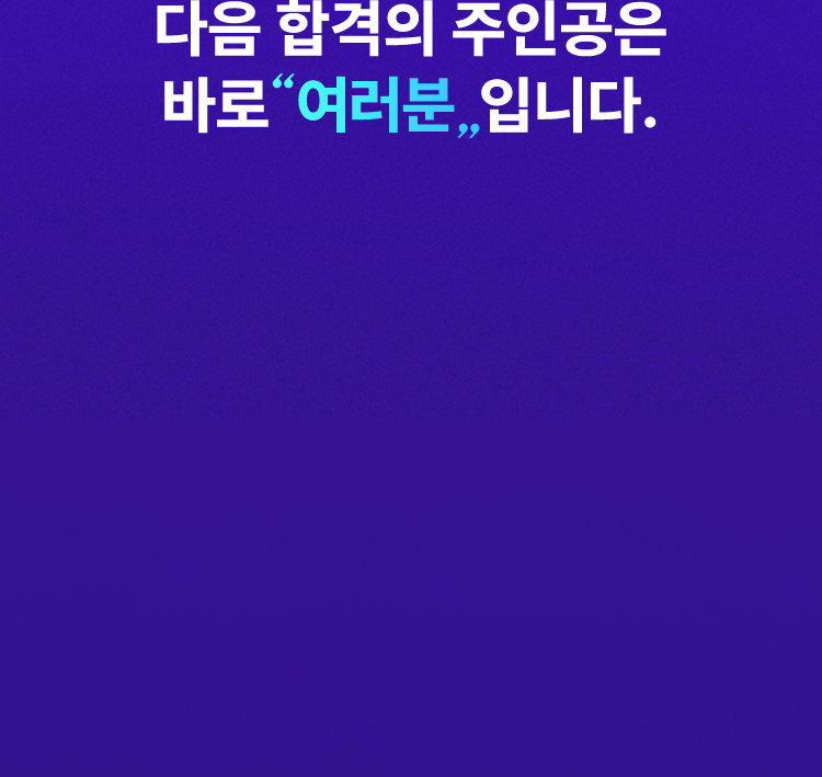 합격후기