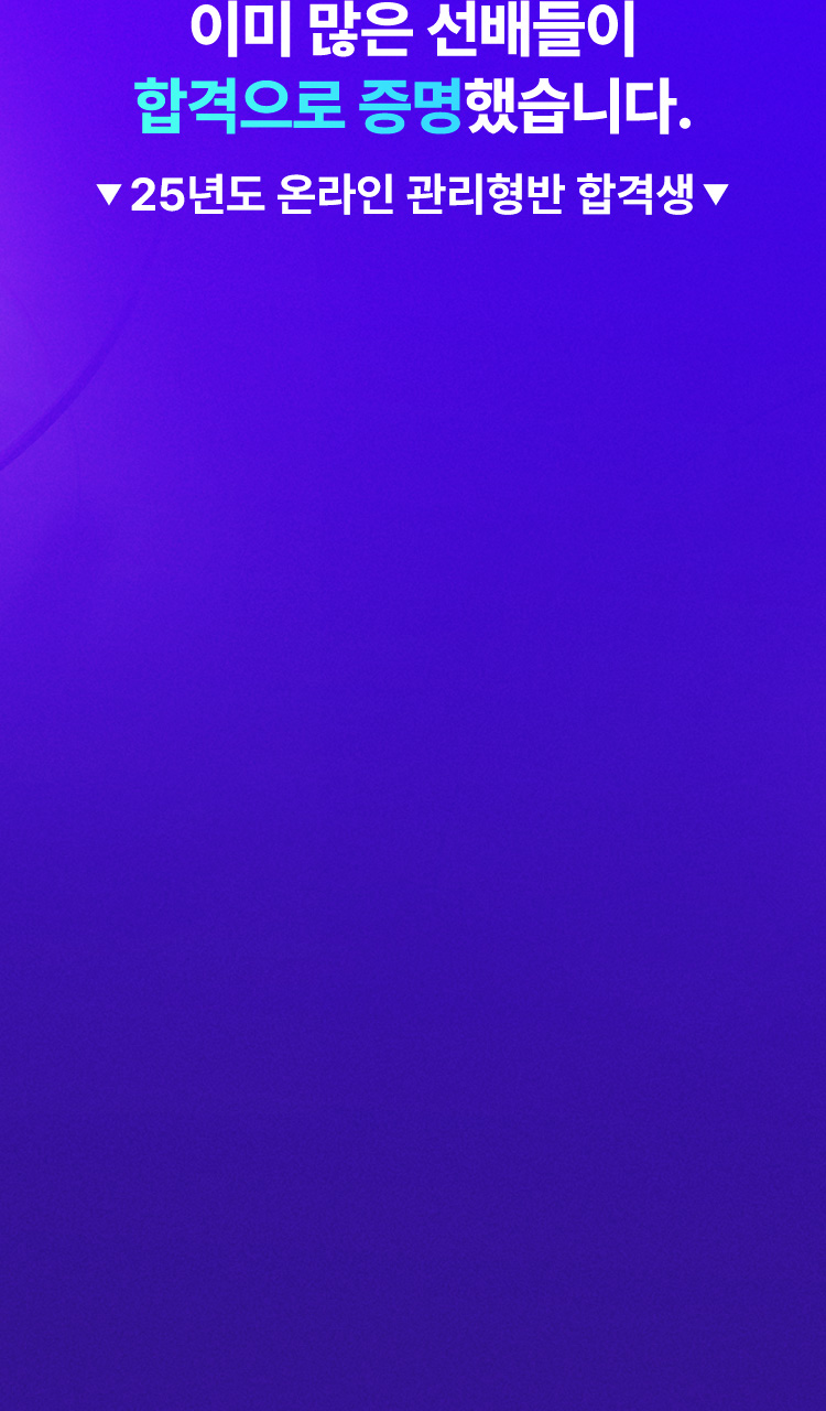 합격후기