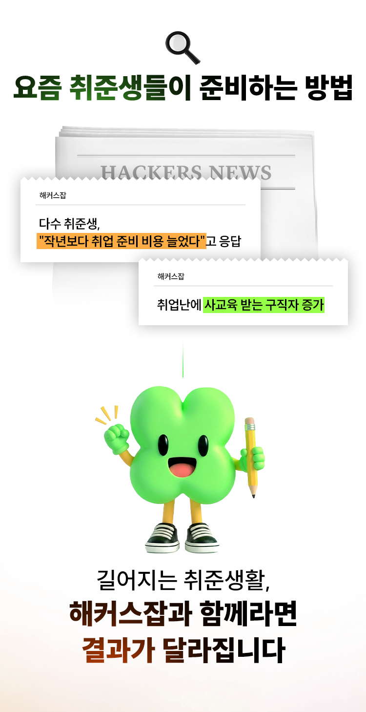 해커스잡 재도전 지원 이벤트