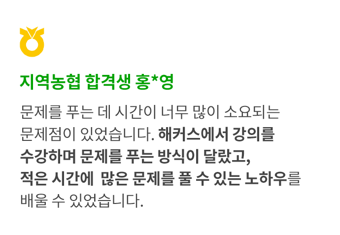 해커스잡 slide07