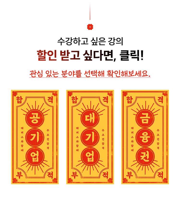 해커스잡 재도전 지원 이벤트