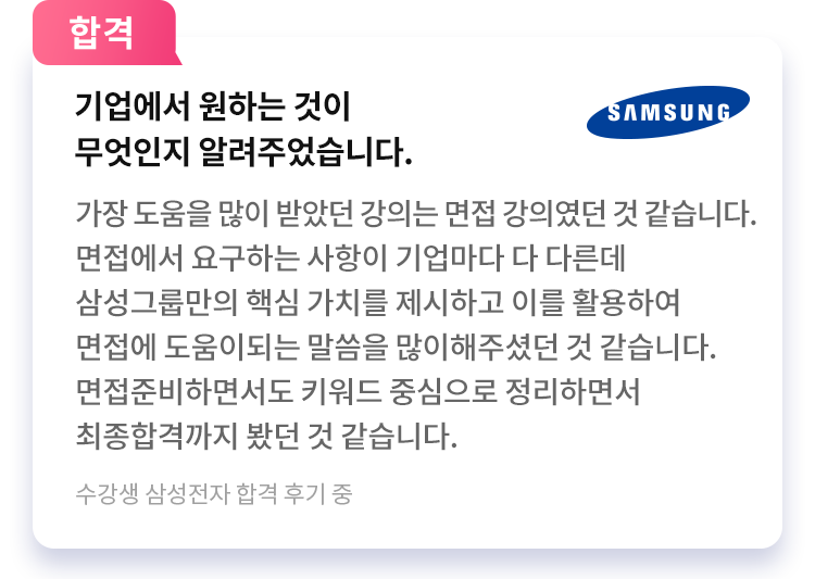 최종합격 후기