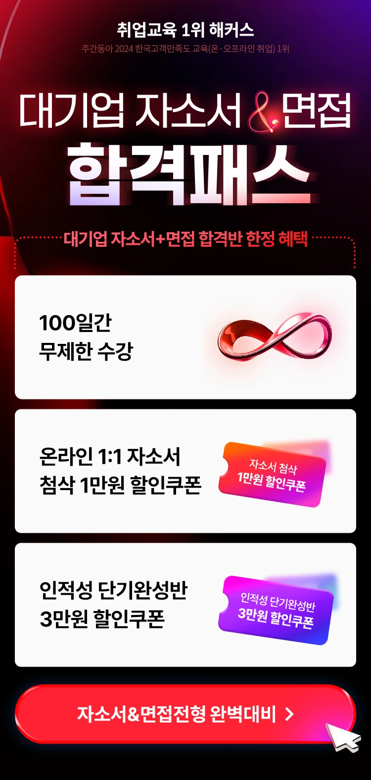 대기업 자소서 면접 합격패스