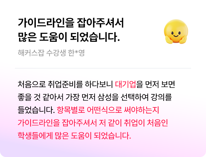 최종합격 후기