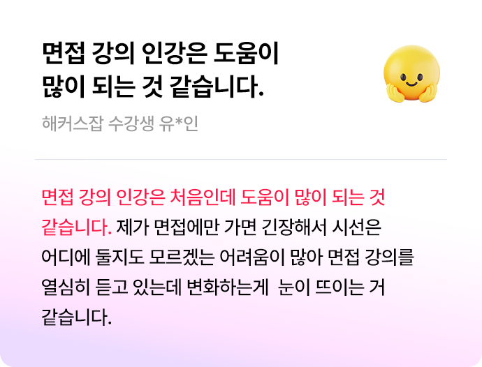 최종합격 후기