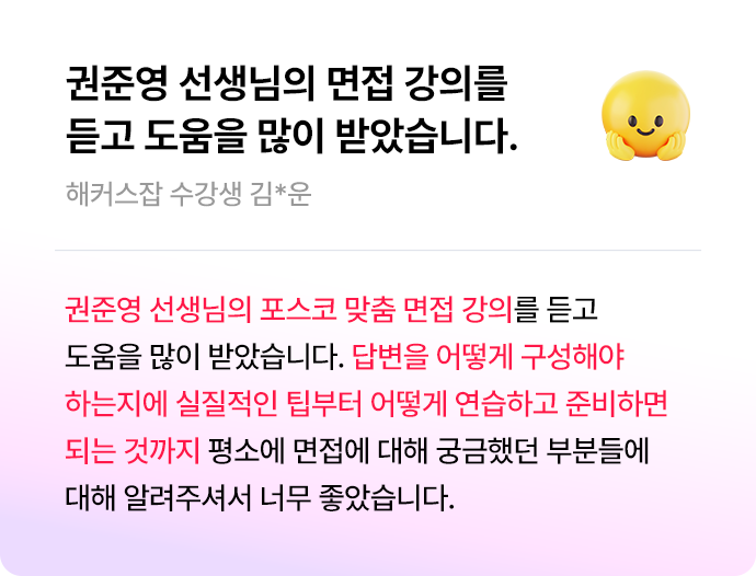 최종합격 후기