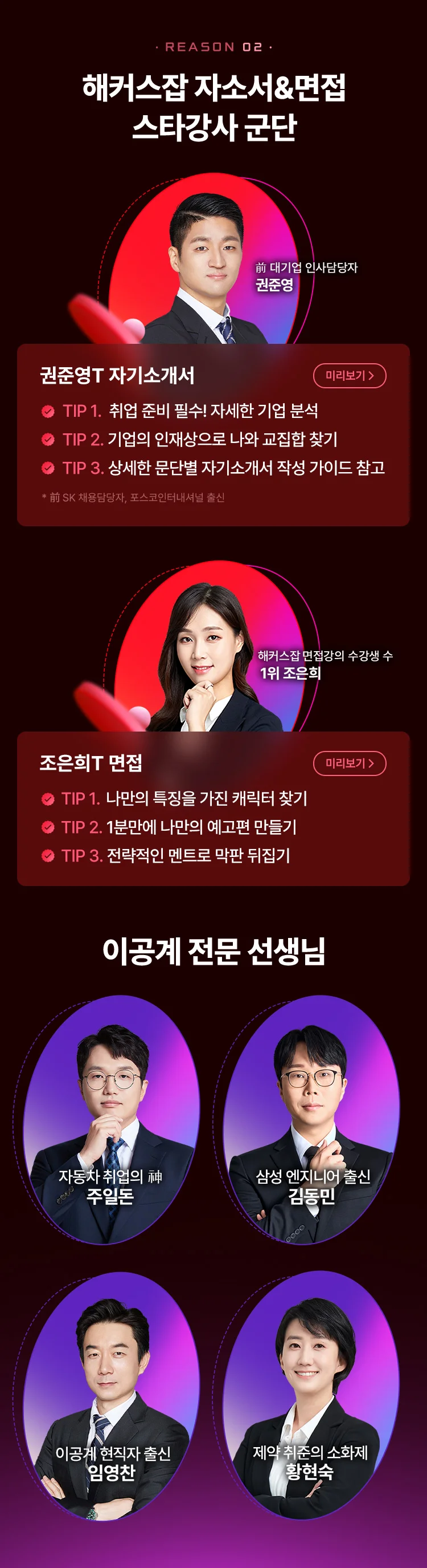 자소서 면접을 준비해야하는 이유!