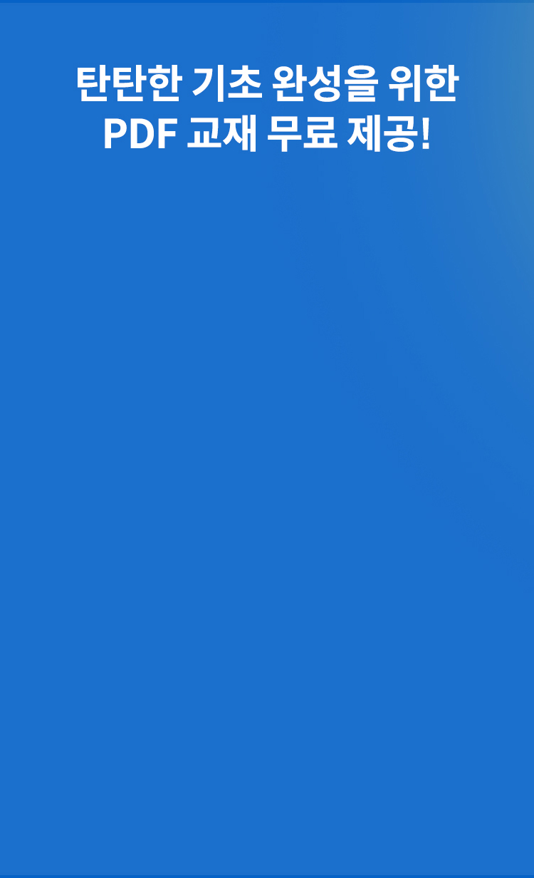 pdf 교재 무료제공