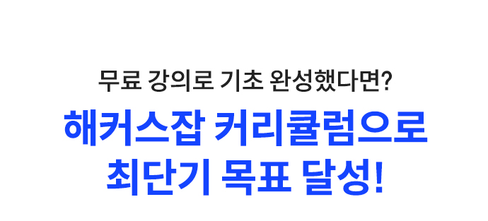 기초 ncs 인적성 인강 무료 수강