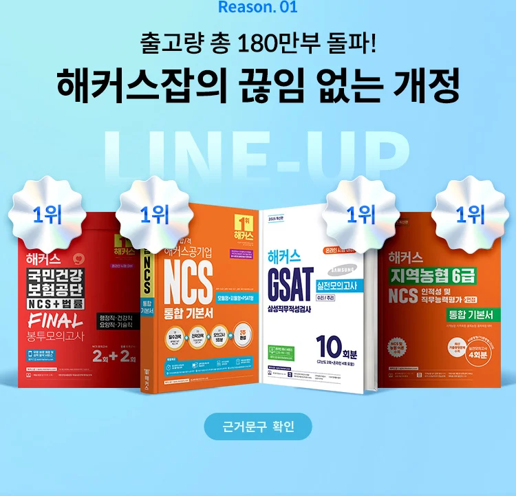 해커스잡의 끊임 없는 개정