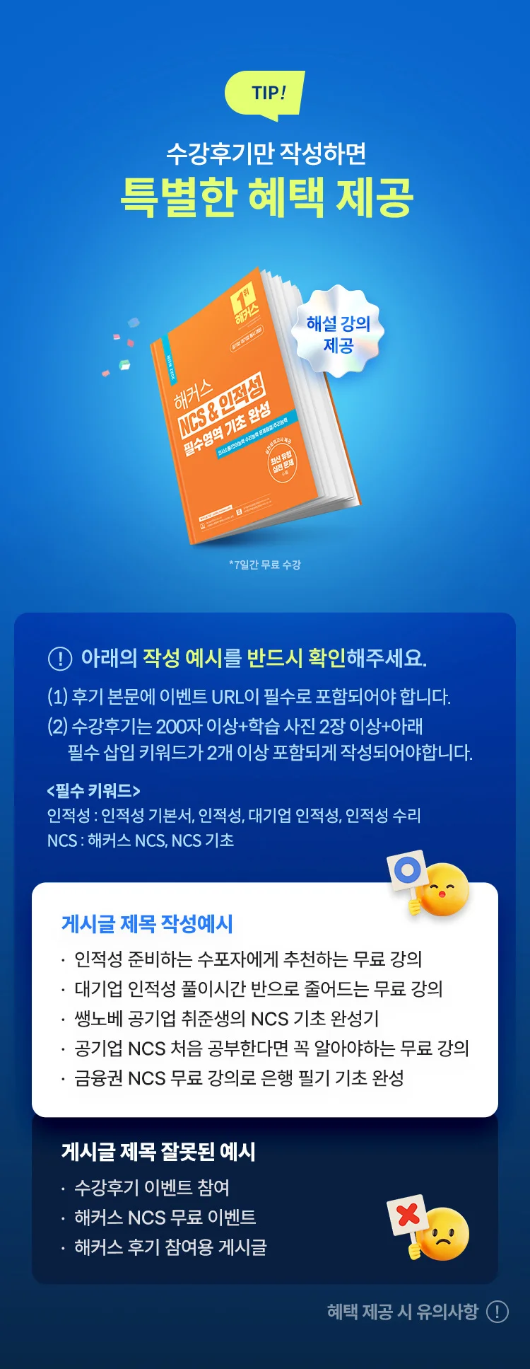 수강후기만 작성하면 해커스잡이 혜택 쏜다