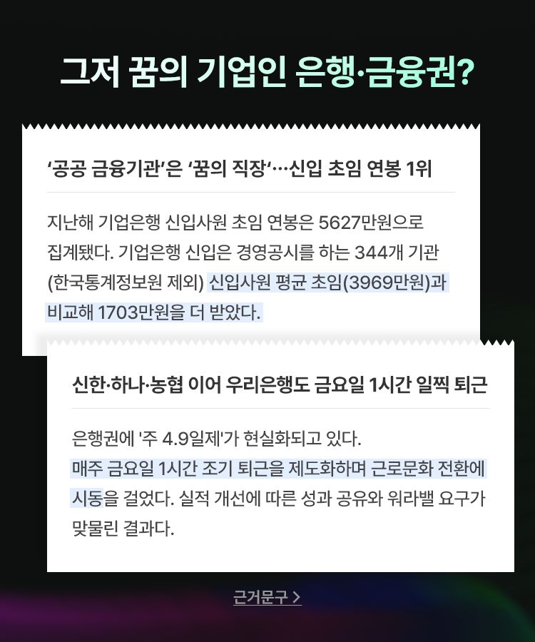 해커스잡 금융권취업 합격가이드