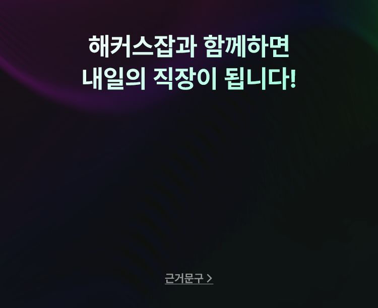 해커스잡 금융권취업 합격가이드