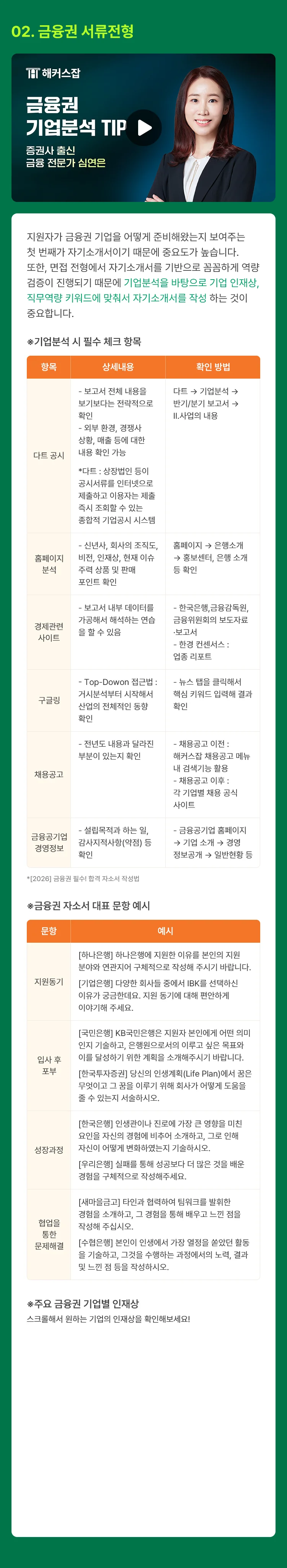 해커스잡 금융권취업 합격가이드