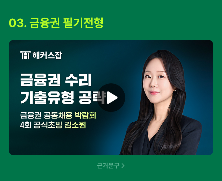 해커스잡 금융권취업 합격가이드