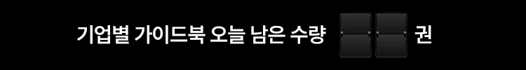 선착순 인원 명 남았습니다 !