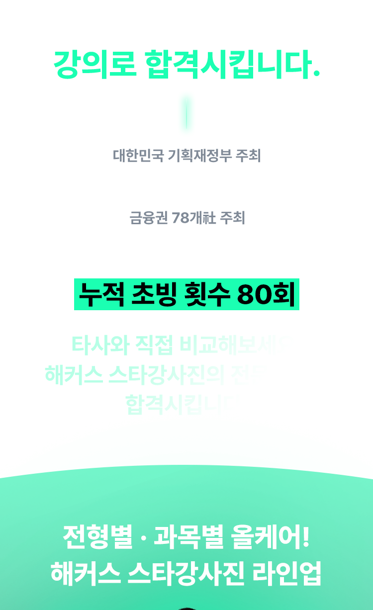 해커스잡