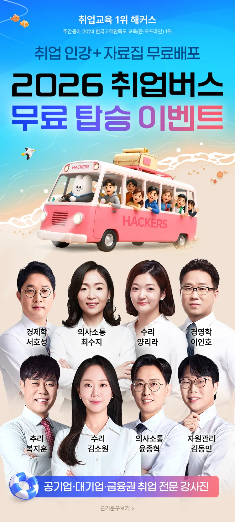 2026 취업버스 무료 탑승 이벤트