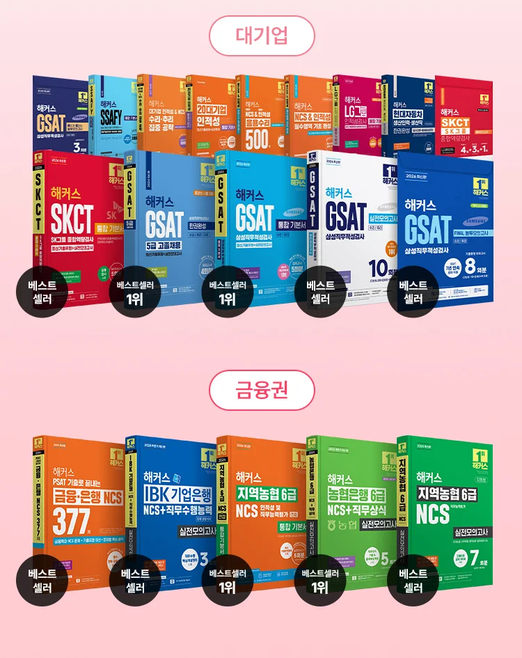취업 처음부터 끝까지 하드캐리 영역별 전문 강사진