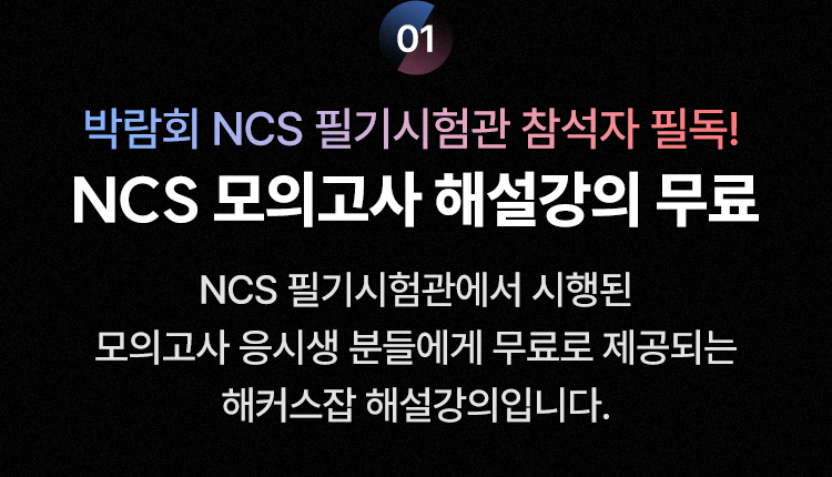 NCS 모의고사 해설강의 무료