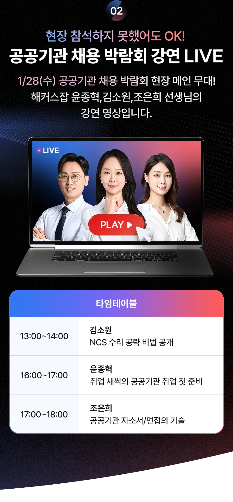 공공기관 채용 박람회 강연 LIVE