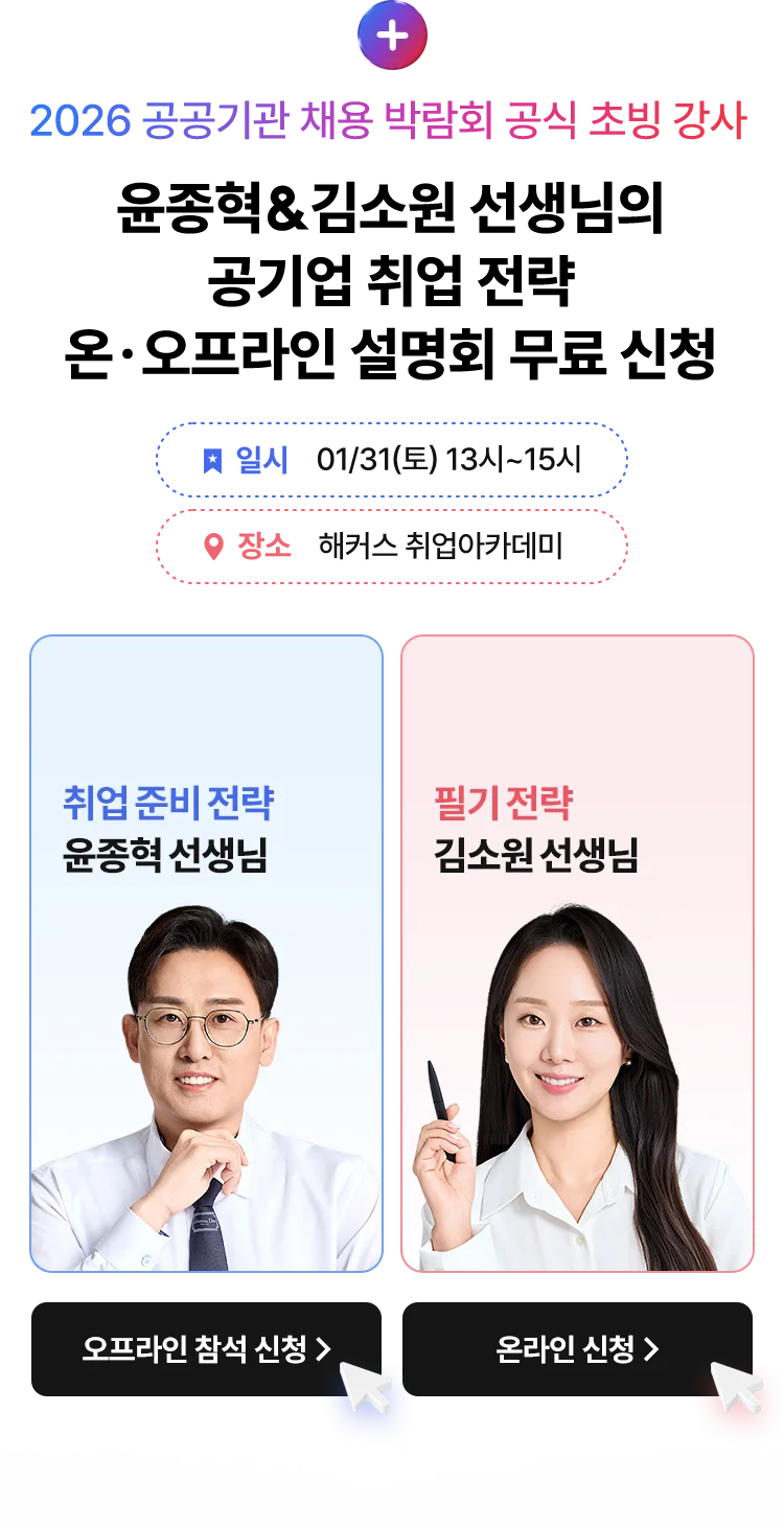 온 오프라인 설명회 무료 신청