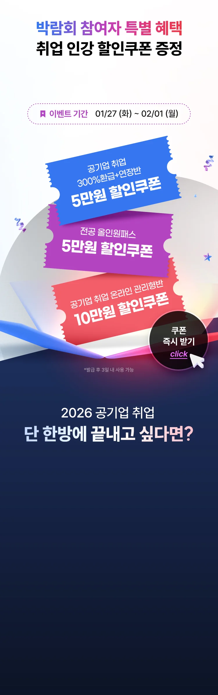 박람회 참여자 특별 혜택