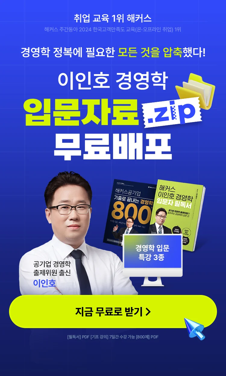 이인호 경영학 입문자료 무료배포