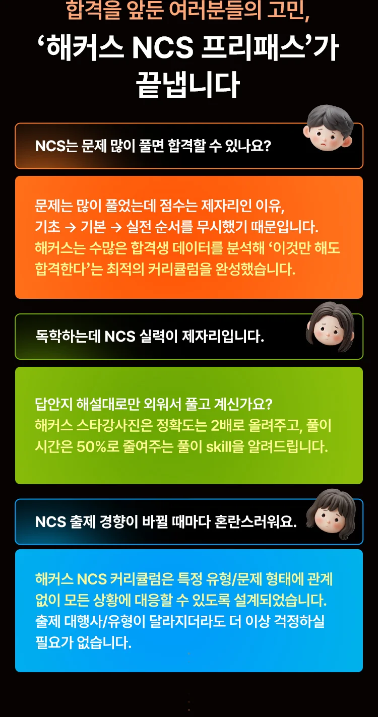 해커스 NCS 프리패스