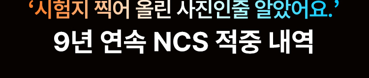 해커스 NCS 프리패스