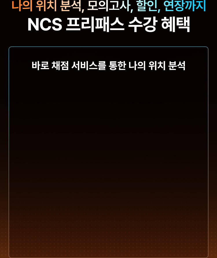 해커스 NCS 프리패스