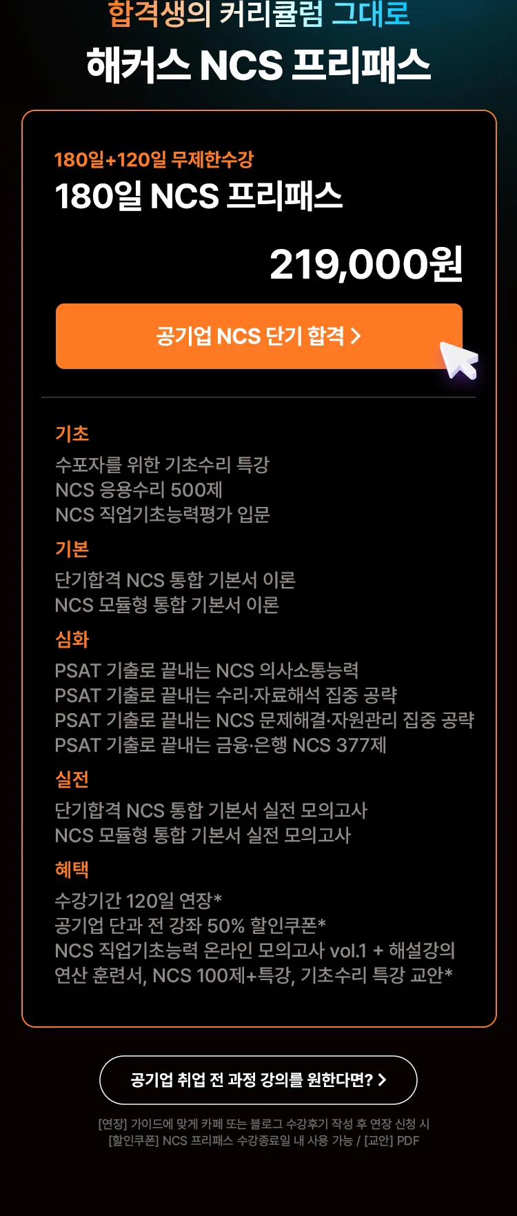 해커스 NCS 프리패스