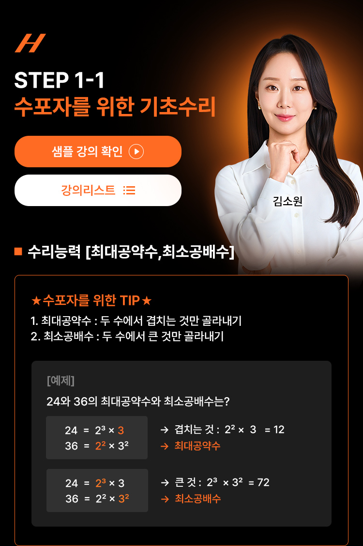 STEP 1-1. 수포자를 위한 기초수리
