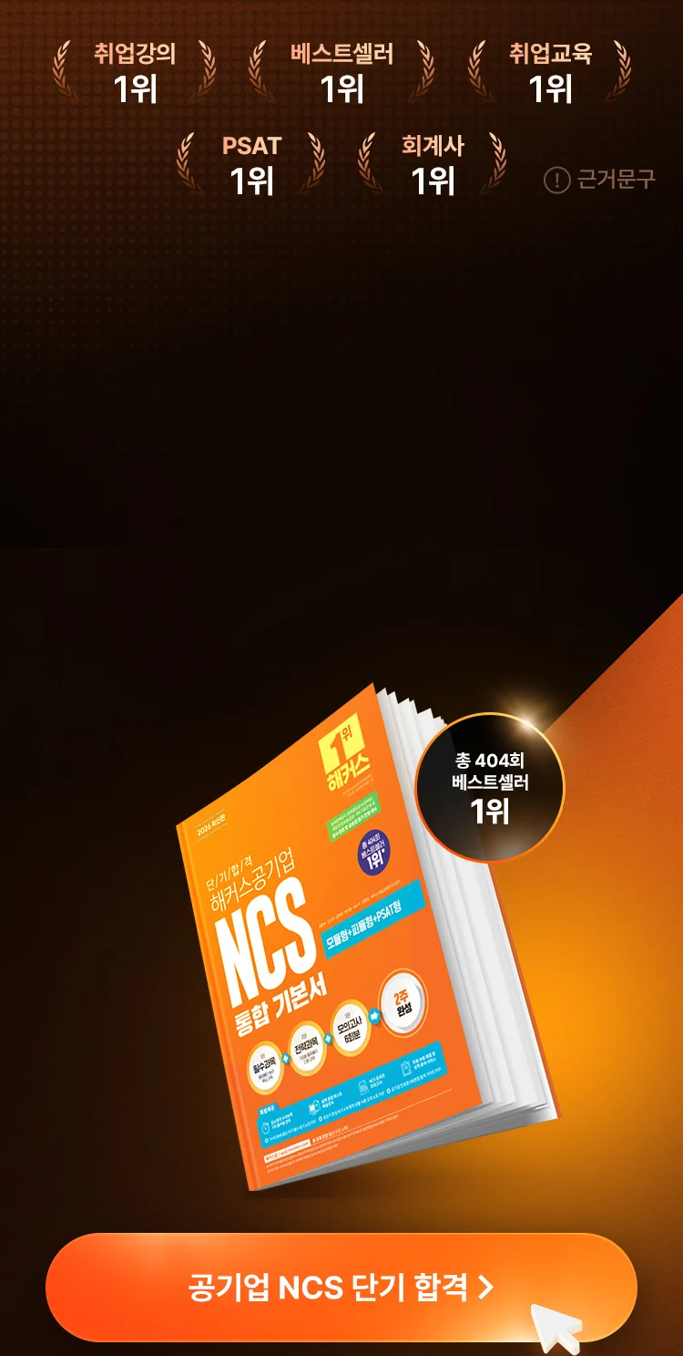 해커스 NCS 프리패스