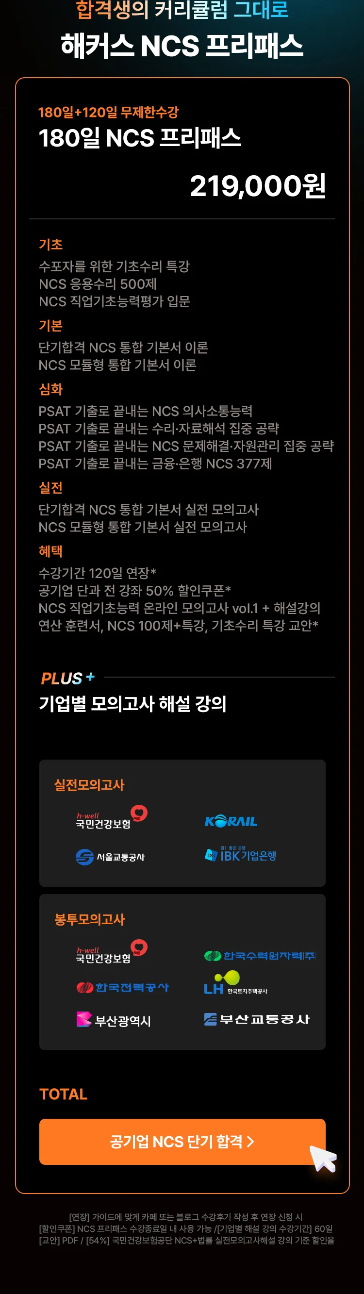 해커스 NCS 프리패스