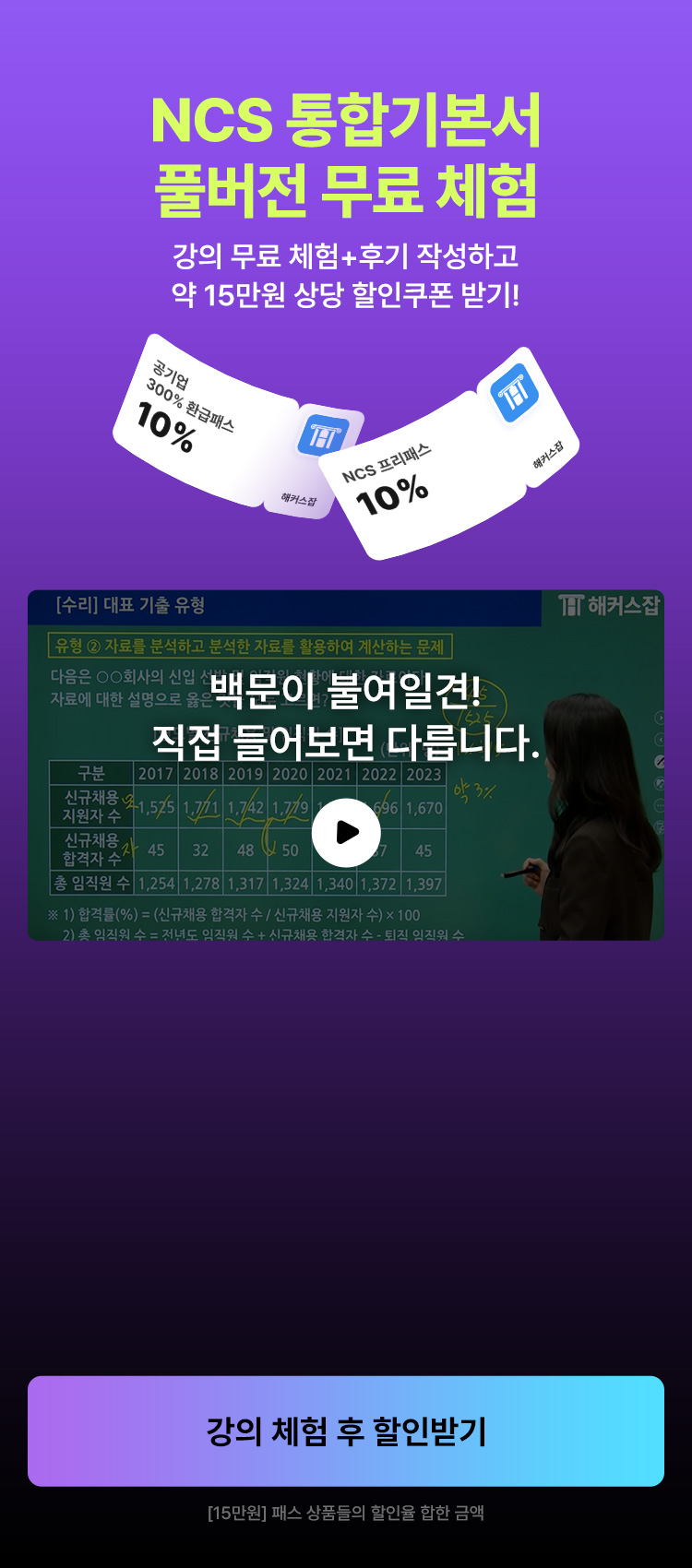 ncs 통합기본서 풀버전 무료체험