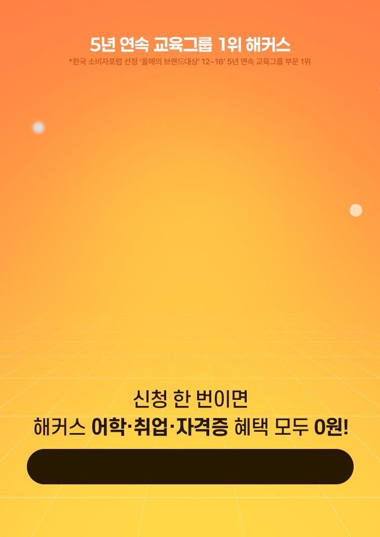 해커스 교육그룹X캠퍼스