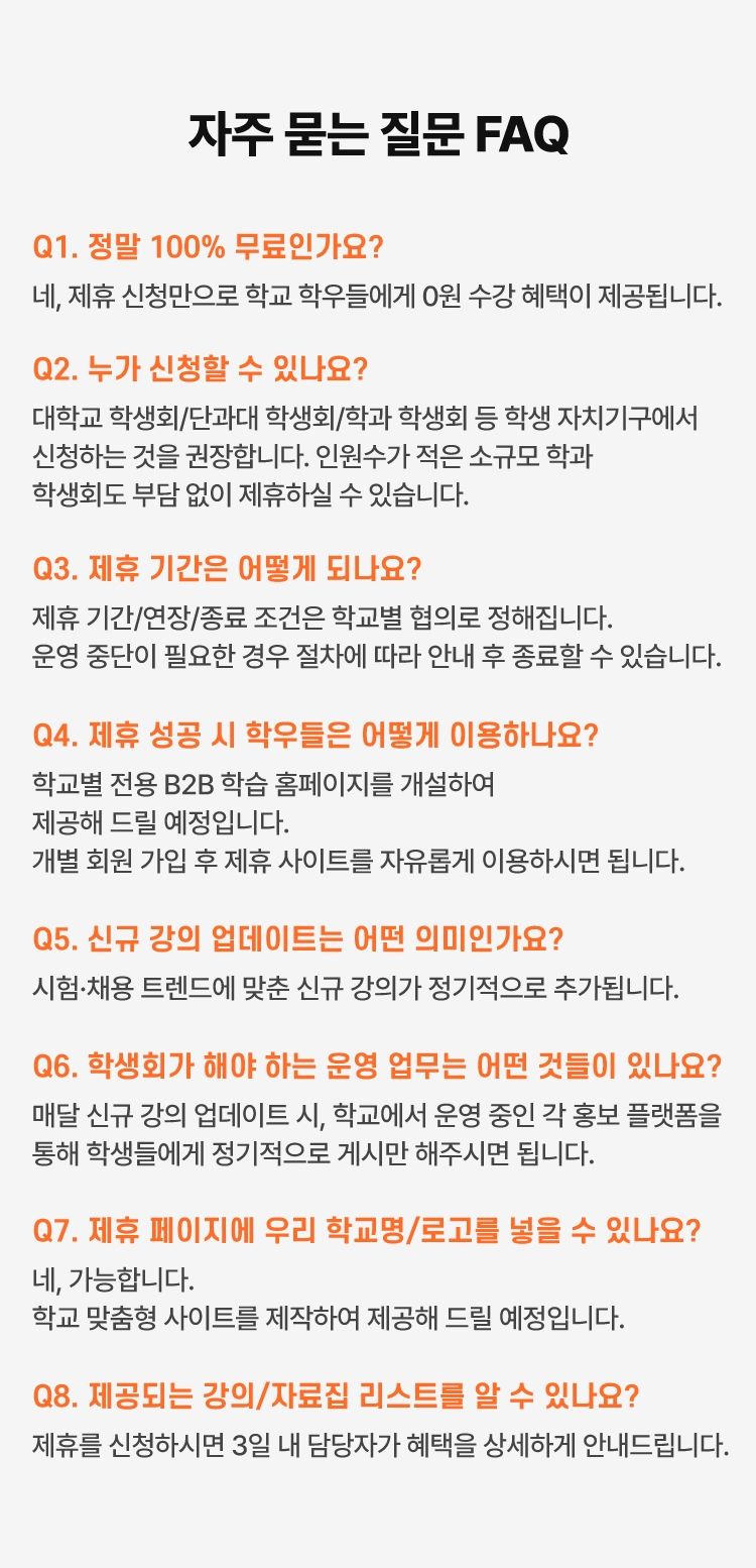 해커스 교육그룹X캠퍼스